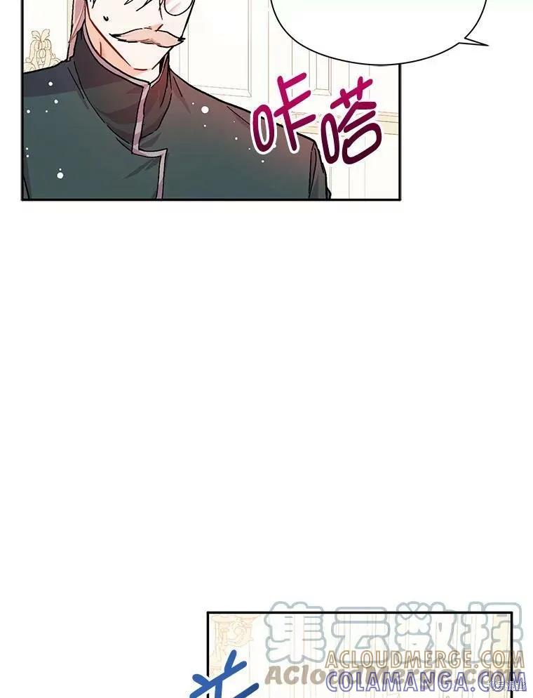 《并不是想引诱男主》第31话 第25页