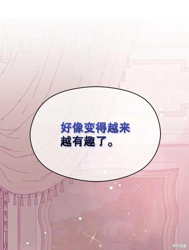 《并不是想引诱男主》第31话 第86页