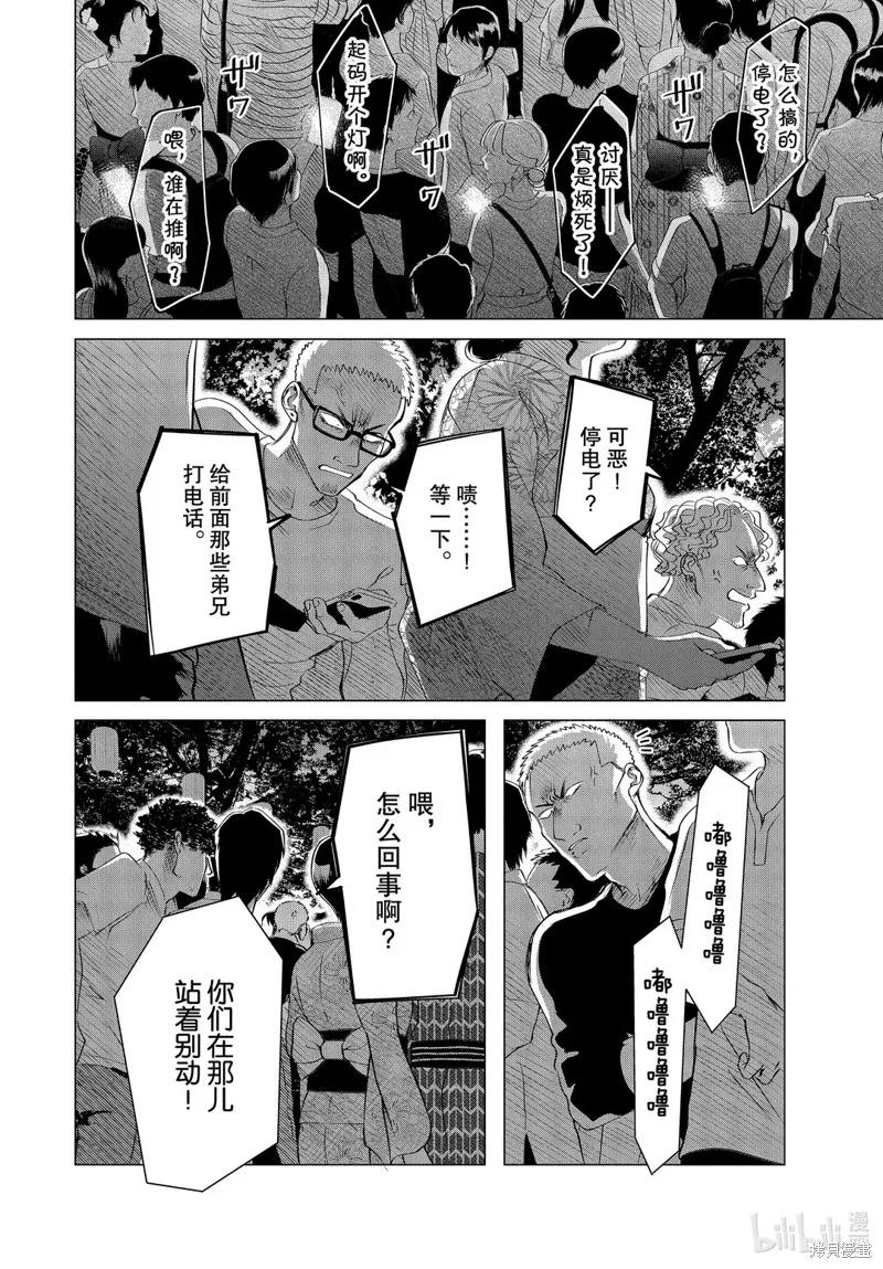 《愿来世为他人》第19.1话 第4页