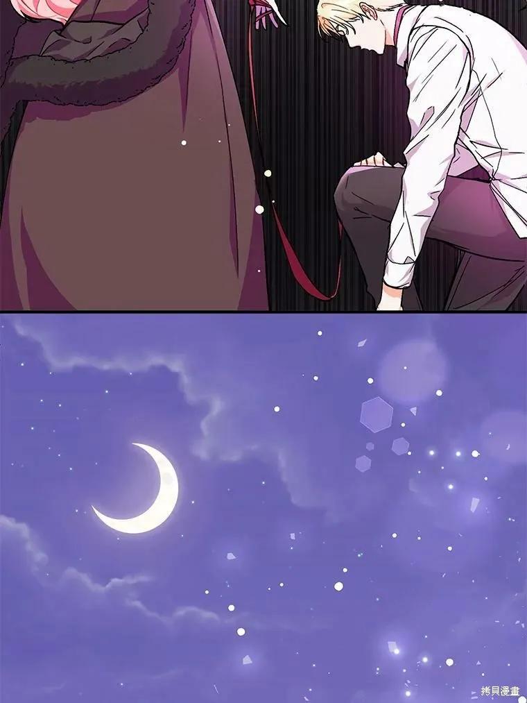 《并不是想引诱男主》第31话 第42页