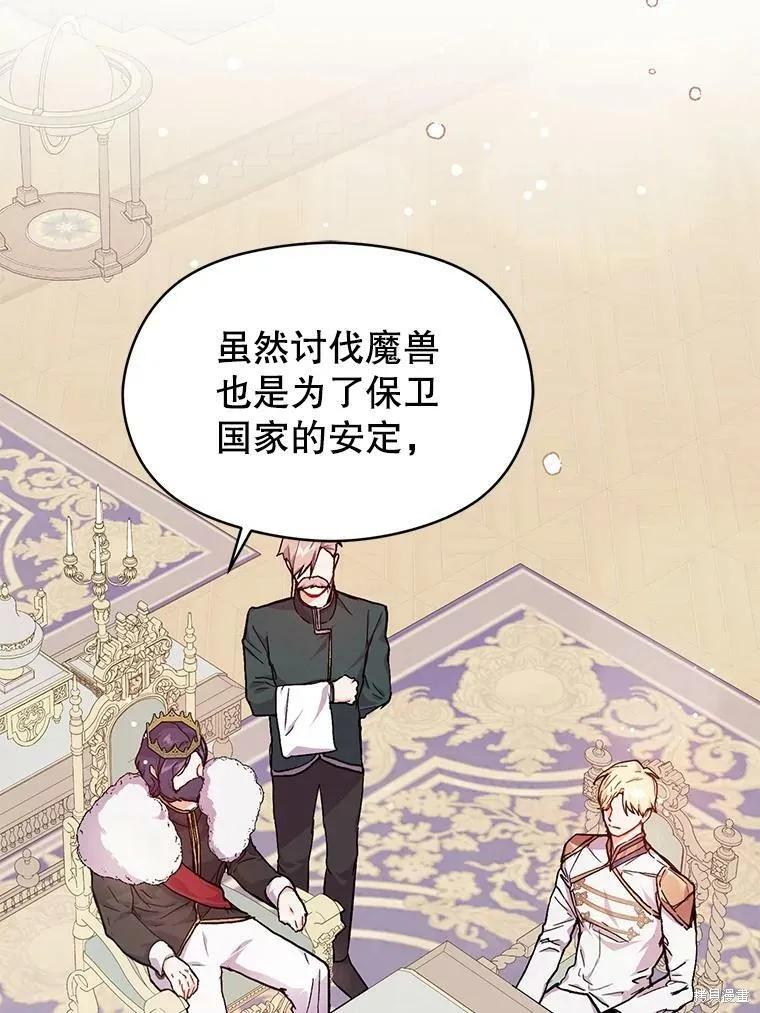 《并不是想引诱男主》第31话 第6页