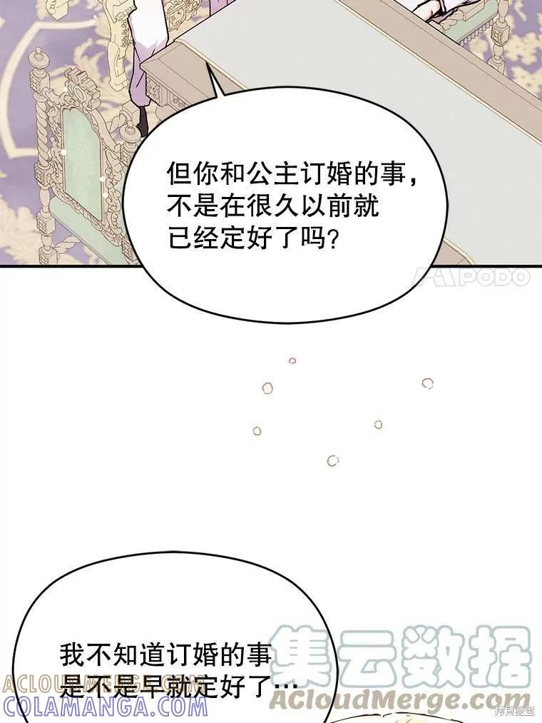 《并不是想引诱男主》第31话 第7页