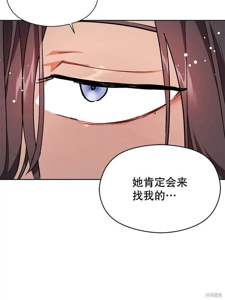 《并不是想引诱男主》第31话 第71页