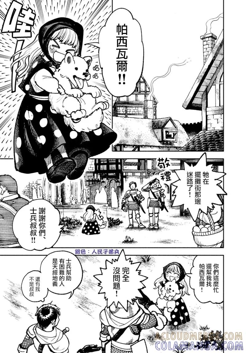 《异世界武士》第24话 第15页