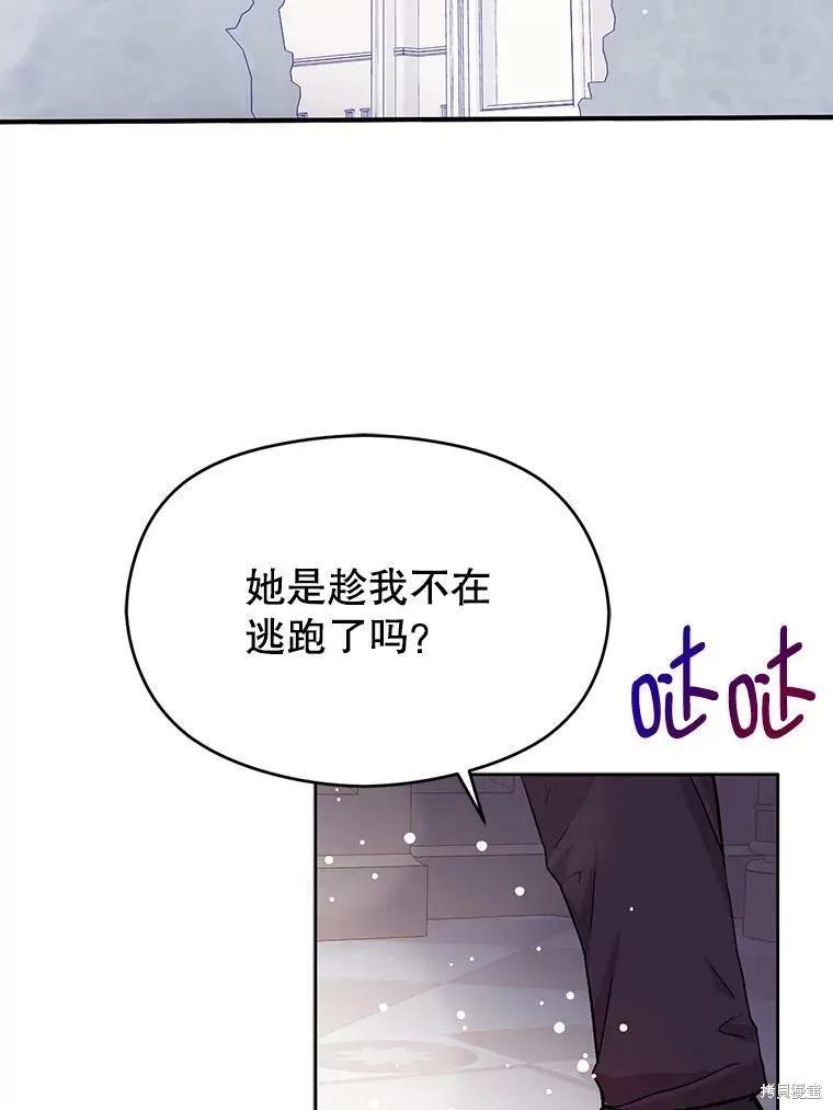 《并不是想引诱男主》第31话 第44页
