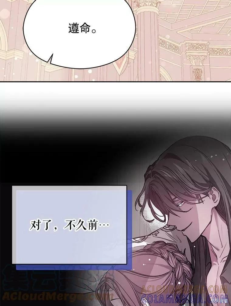 《并不是想引诱男主》第31话 第79页