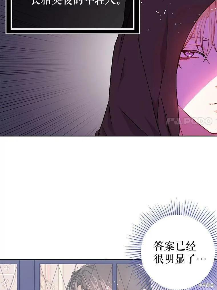 《并不是想引诱男主》第31话 第56页