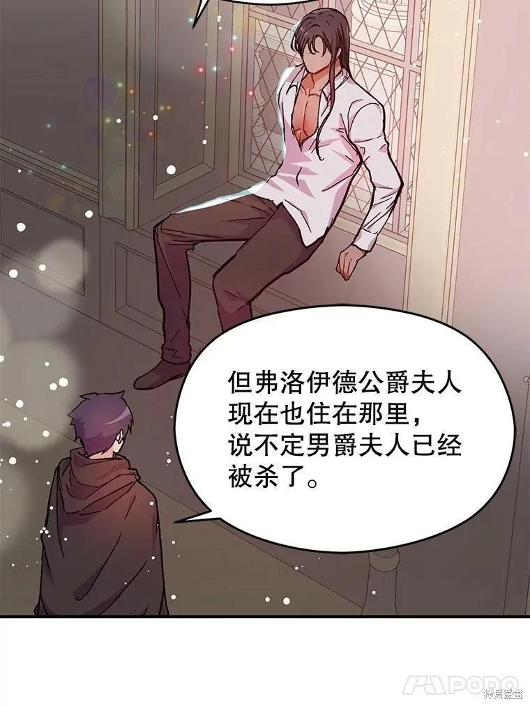《并不是想引诱男主》第31话 第50页