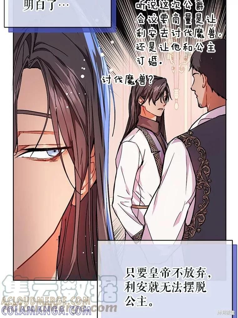 《并不是想引诱男主》第31话 第67页