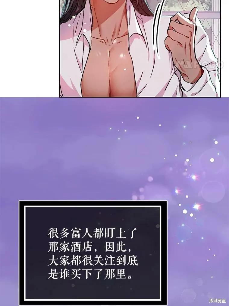 《并不是想引诱男主》第31话 第53页