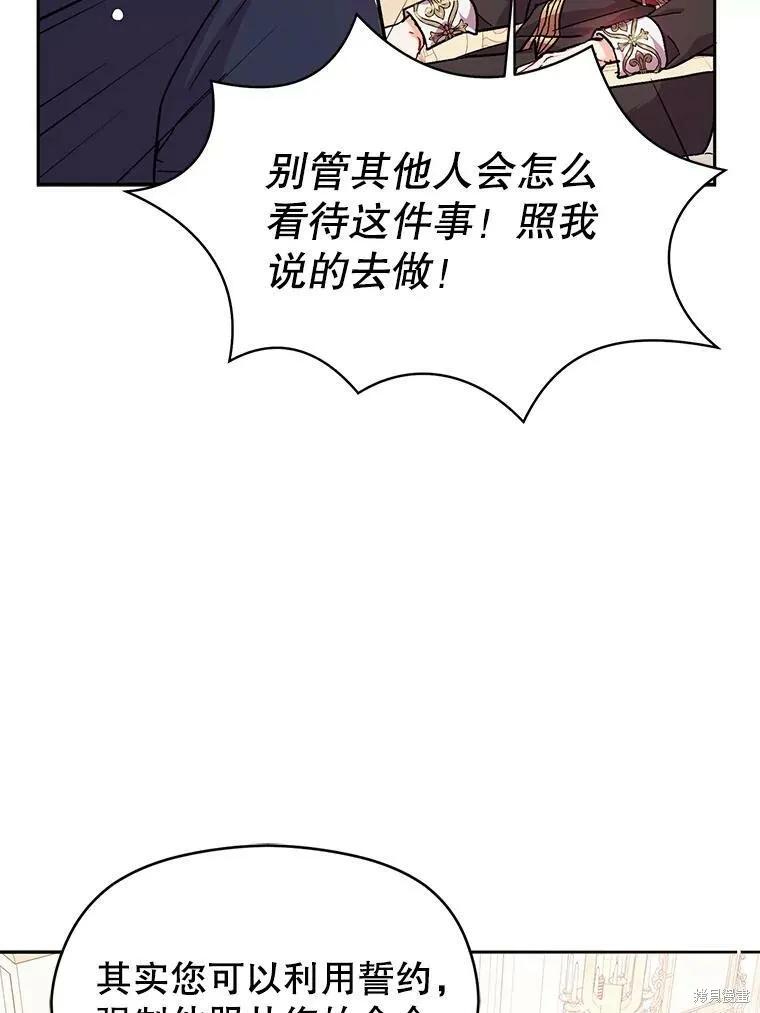 《并不是想引诱男主》第31话 第33页
