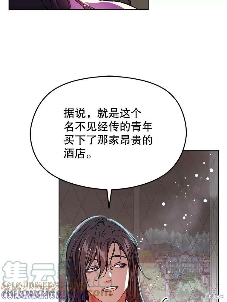 《并不是想引诱男主》第31话 第52页