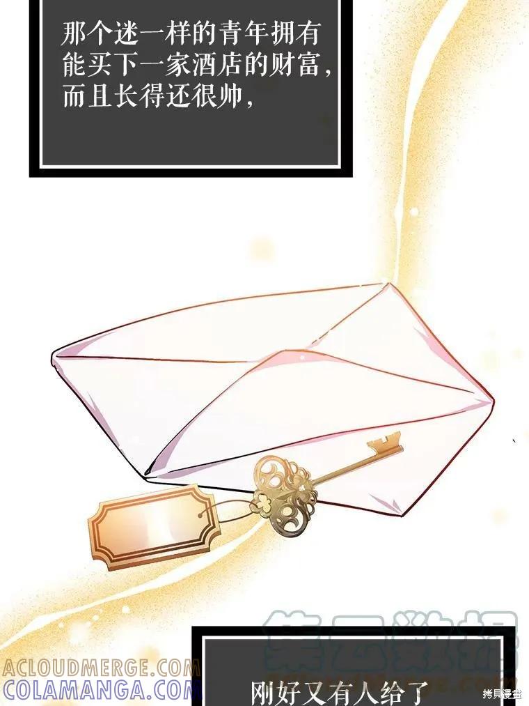 《并不是想引诱男主》第31话 第58页