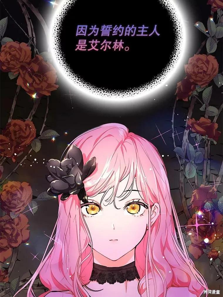 《并不是想引诱男主》第31话 第35页