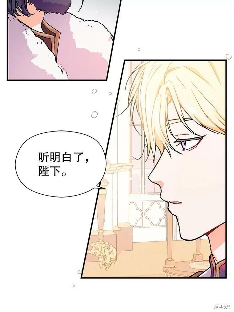 《并不是想引诱男主》第31话 第2页