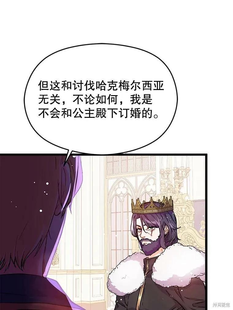 《并不是想引诱男主》第31话 第9页