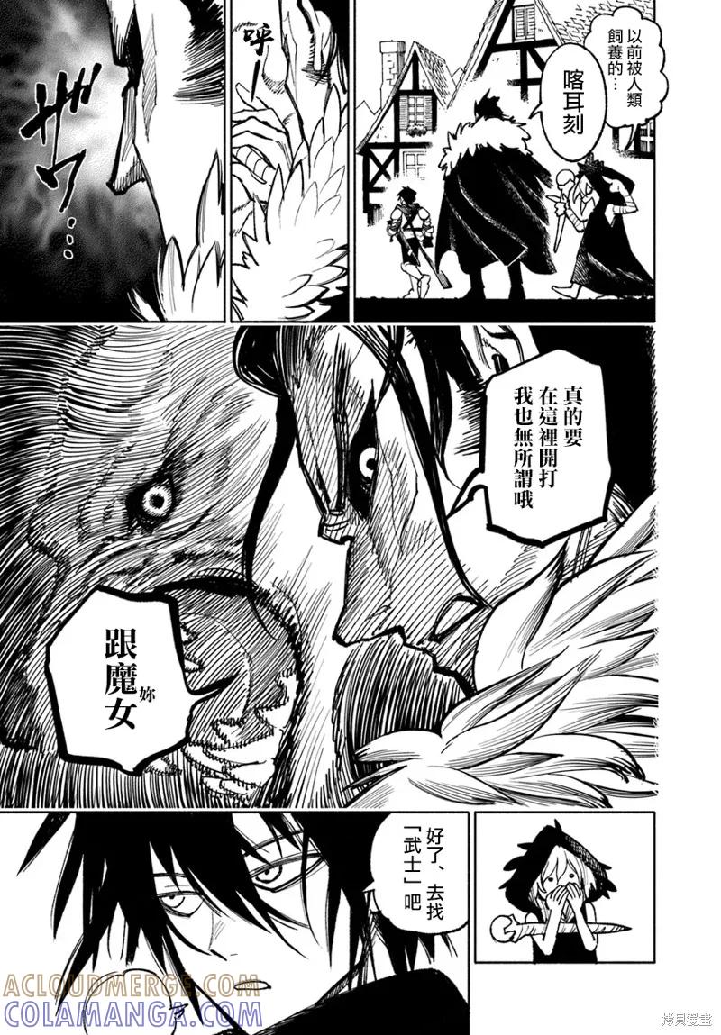 《异世界武士》第24话 第11页