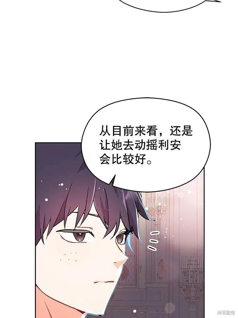《并不是想引诱男主》第31话 第63页