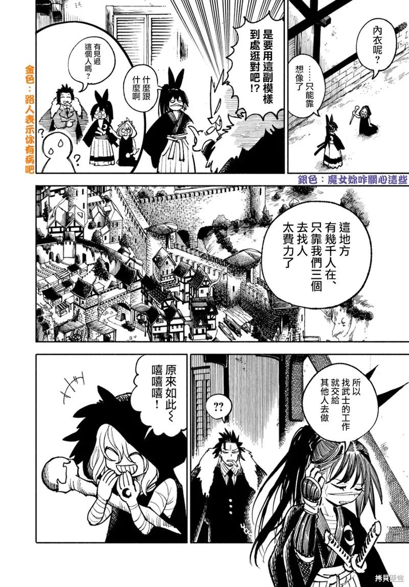 《异世界武士》第24话 第14页