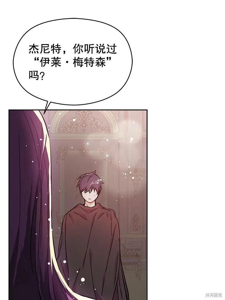 《并不是想引诱男主》第31话 第51页
