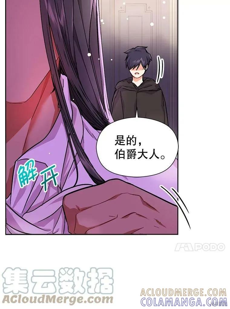 《并不是想引诱男主》第31话 第46页