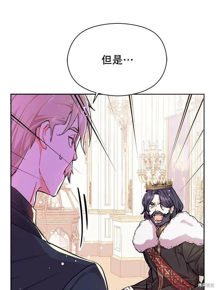 《并不是想引诱男主》第31话 第32页
