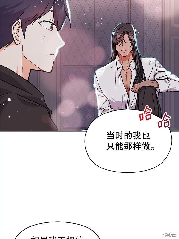 《并不是想引诱男主》第31话 第60页