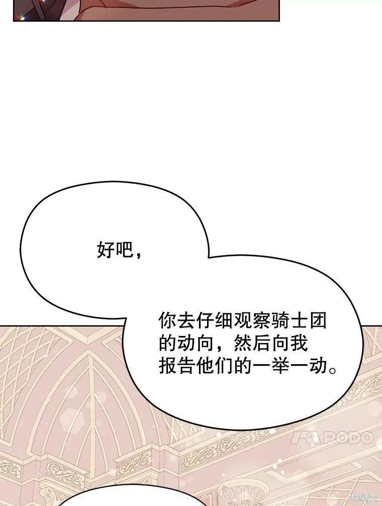 《并不是想引诱男主》第31话 第78页