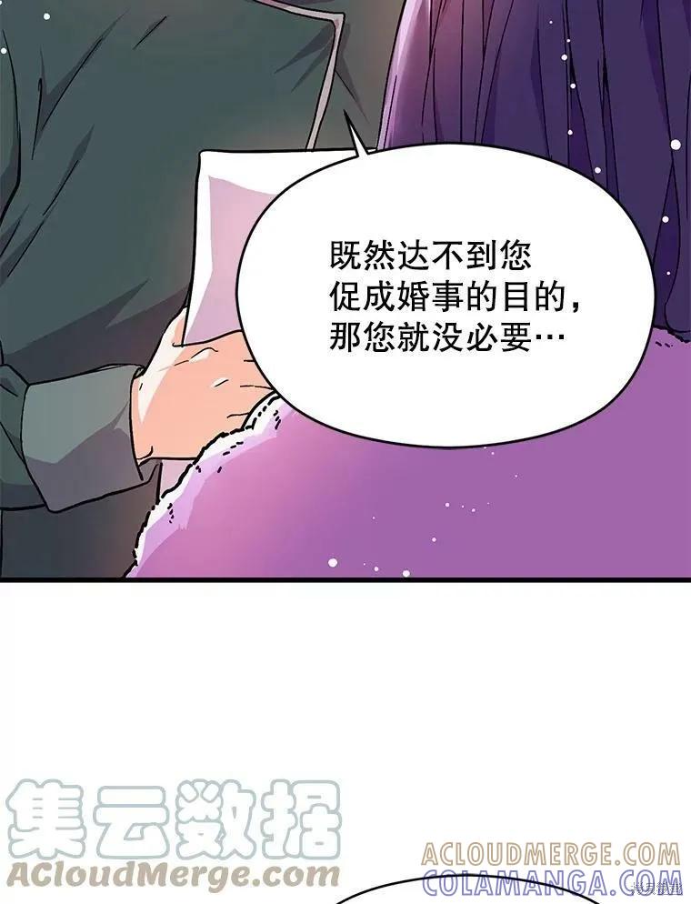 《并不是想引诱男主》第31话 第28页