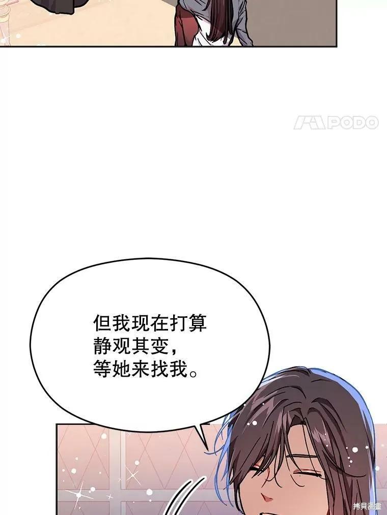 《并不是想引诱男主》第31话 第69页