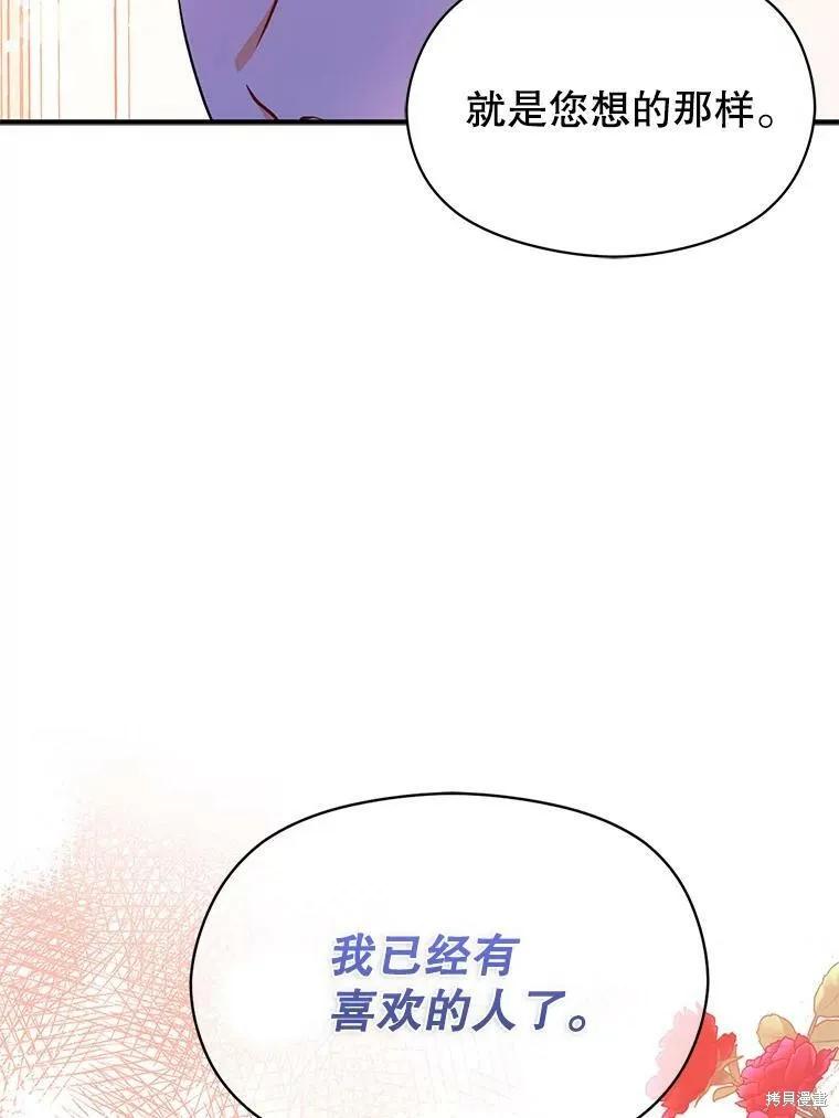 《并不是想引诱男主》第31话 第12页