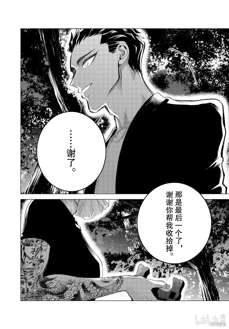 《愿来世为他人》第19.1话 第14页