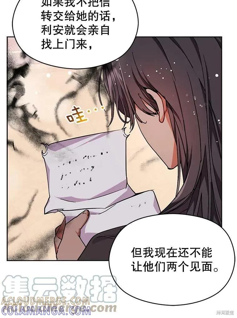 《并不是想引诱男主》第31话 第61页