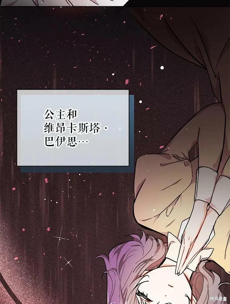 《并不是想引诱男主》第31话 第81页