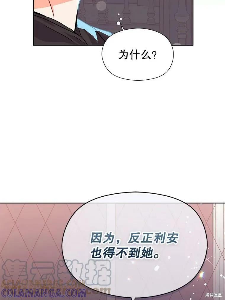 《并不是想引诱男主》第31话 第64页
