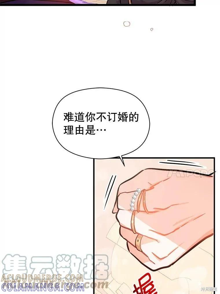 《并不是想引诱男主》第31话 第10页