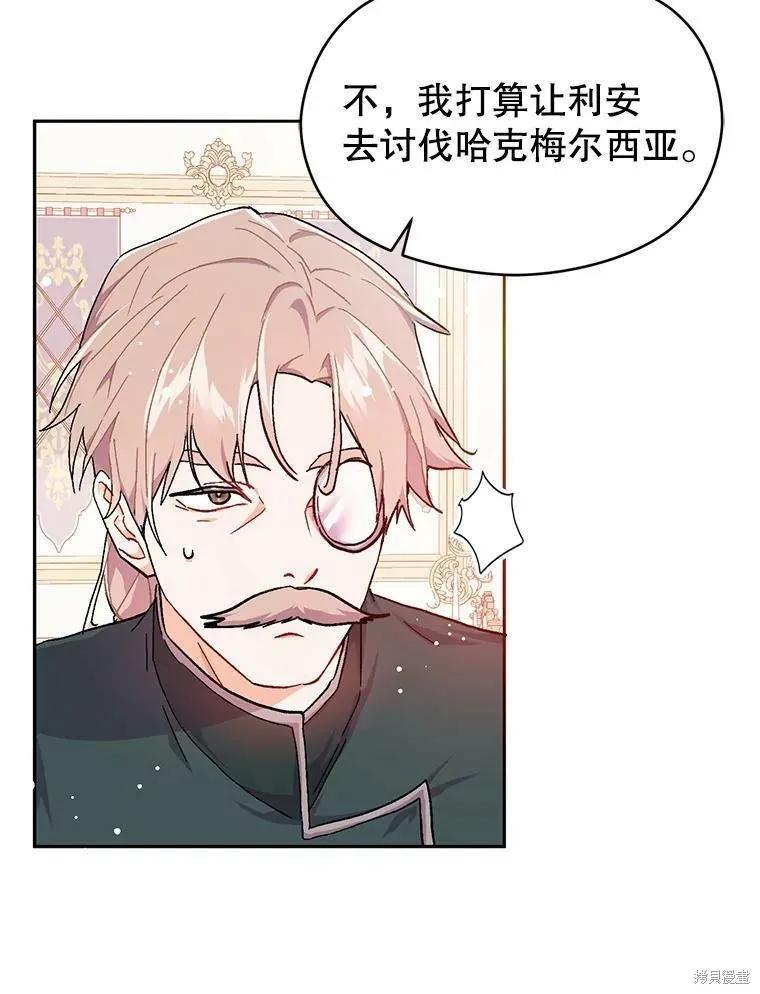 《并不是想引诱男主》第31话 第29页