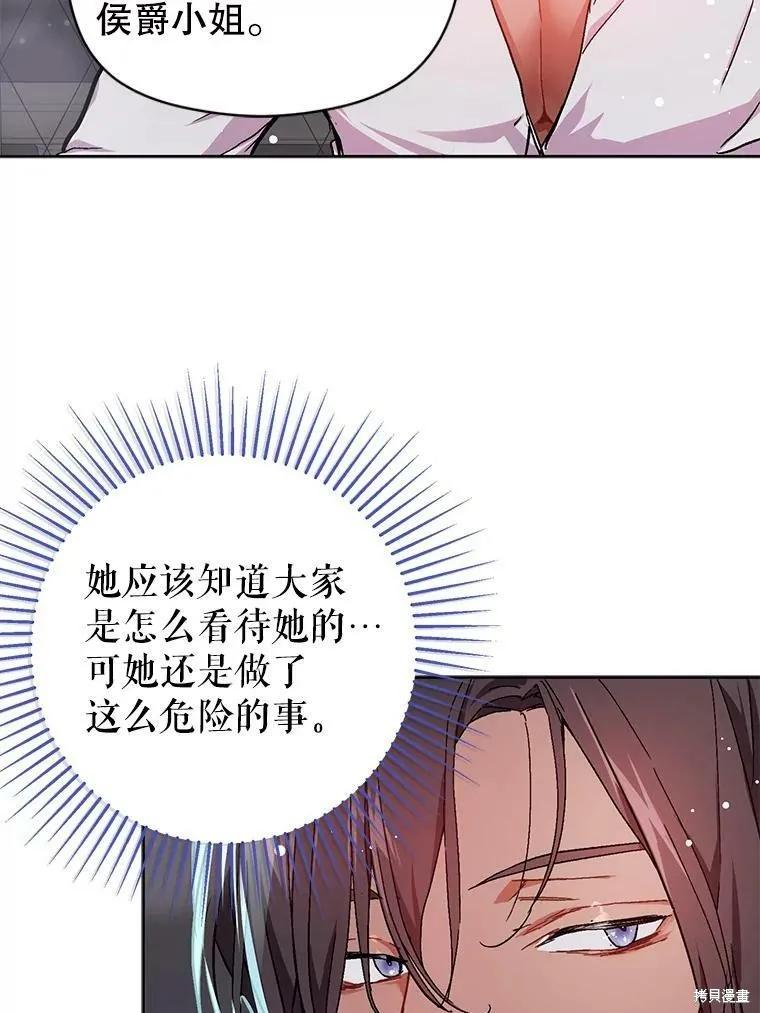 《并不是想引诱男主》第31话 第48页
