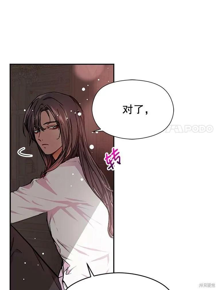 《并不是想引诱男主》第31话 第72页