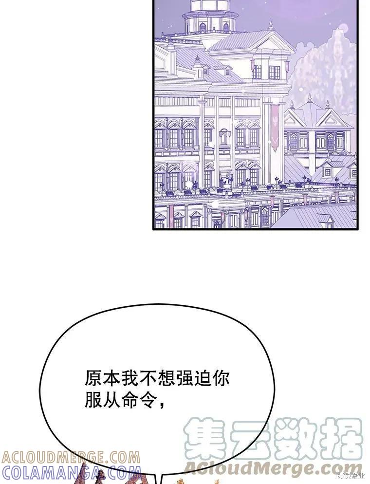 《并不是想引诱男主》第31话 第19页