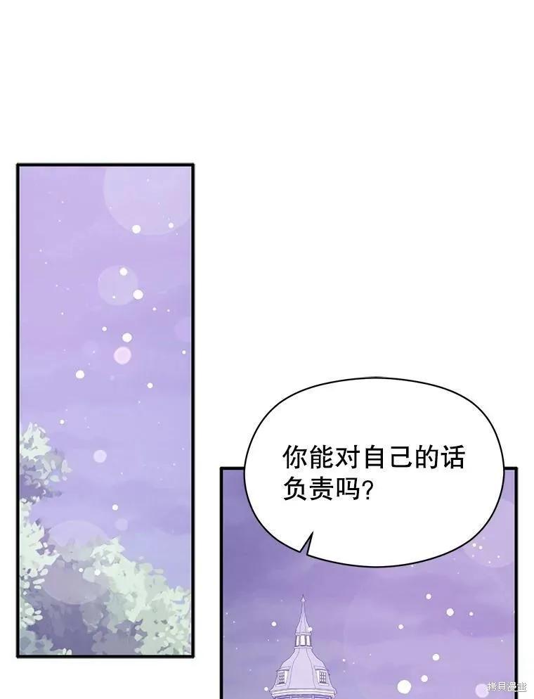 《并不是想引诱男主》第31话 第18页