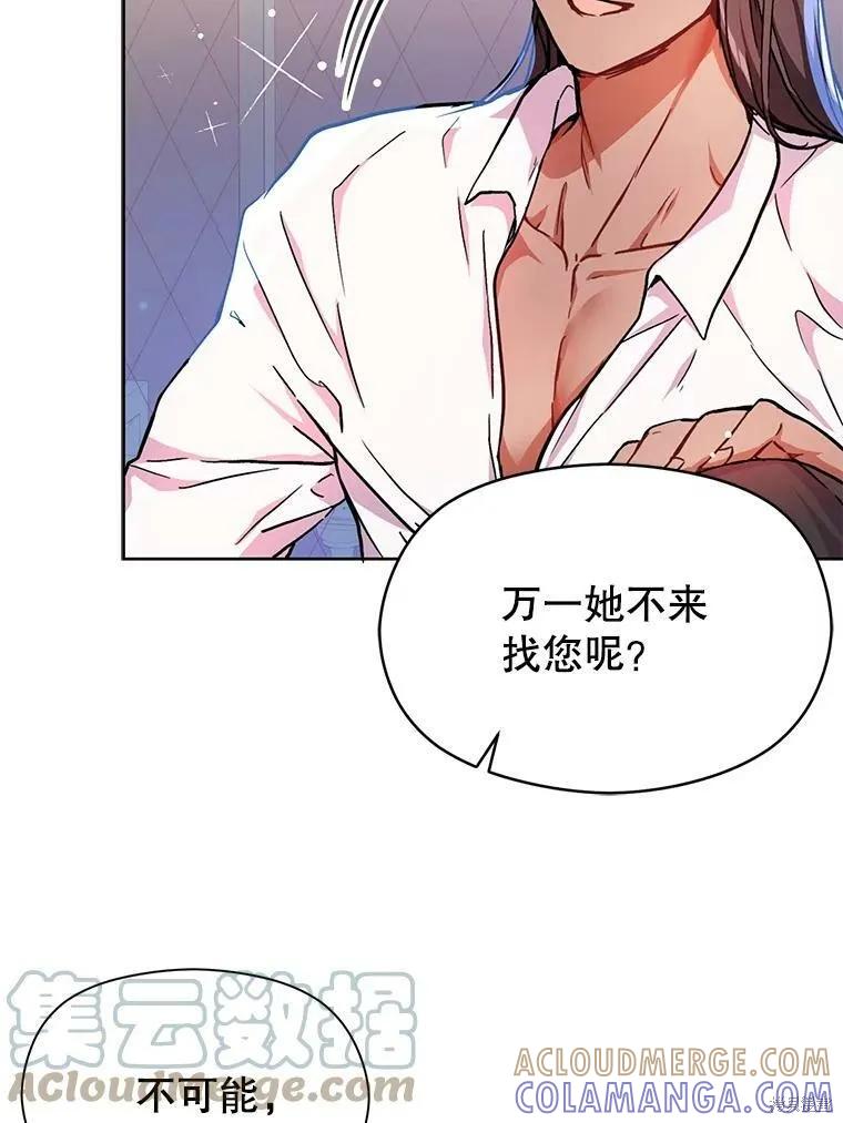 《并不是想引诱男主》第31话 第70页