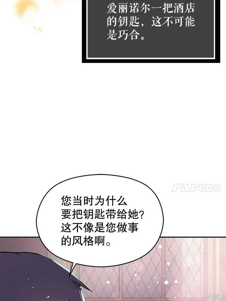 《并不是想引诱男主》第31话 第59页