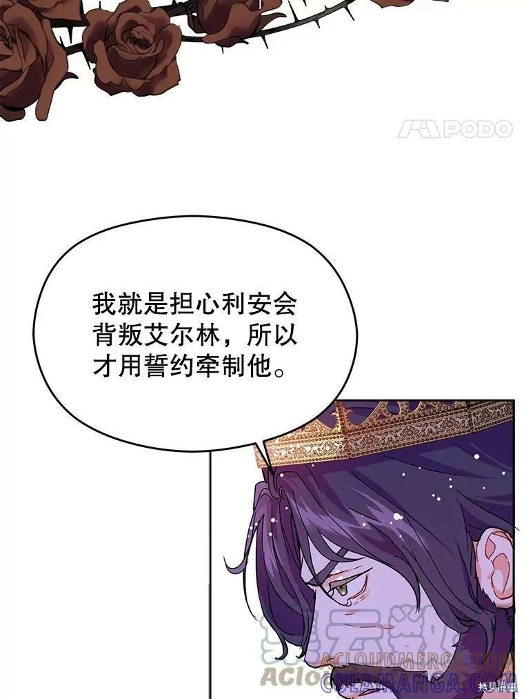 《并不是想引诱男主》第31话 第37页