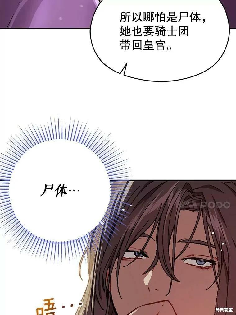 《并不是想引诱男主》第31话 第75页