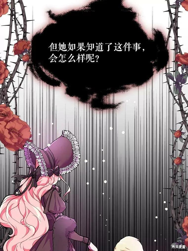 《并不是想引诱男主》第31话 第41页