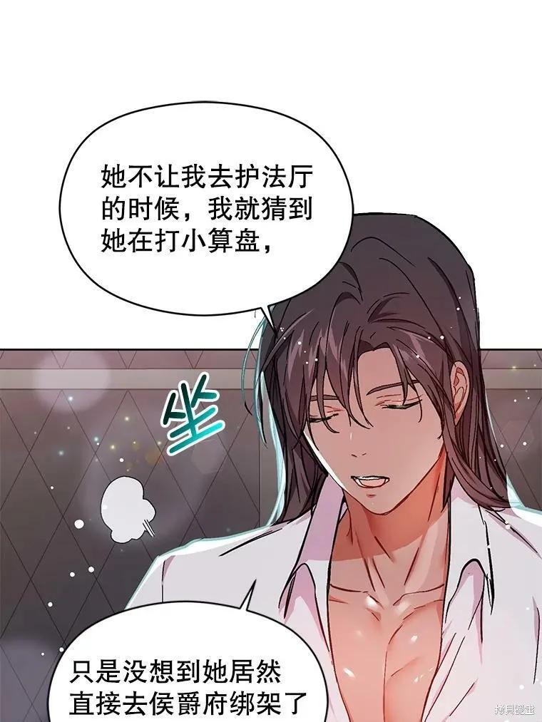 《并不是想引诱男主》第31话 第47页