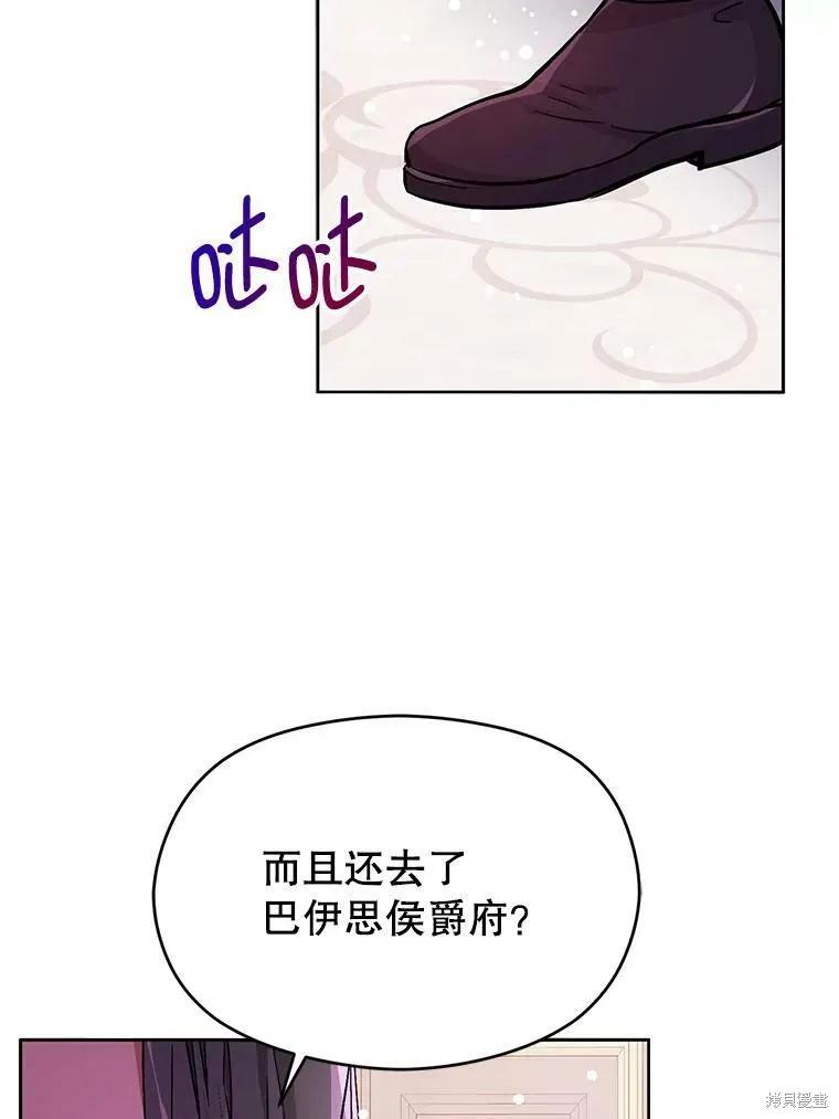 《并不是想引诱男主》第31话 第45页