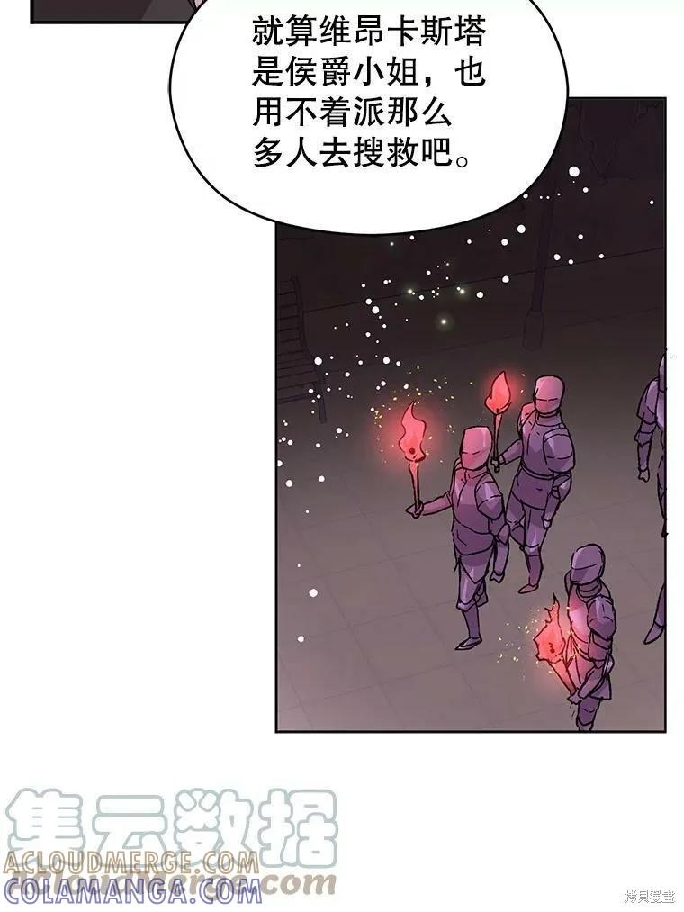 《并不是想引诱男主》第31话 第73页