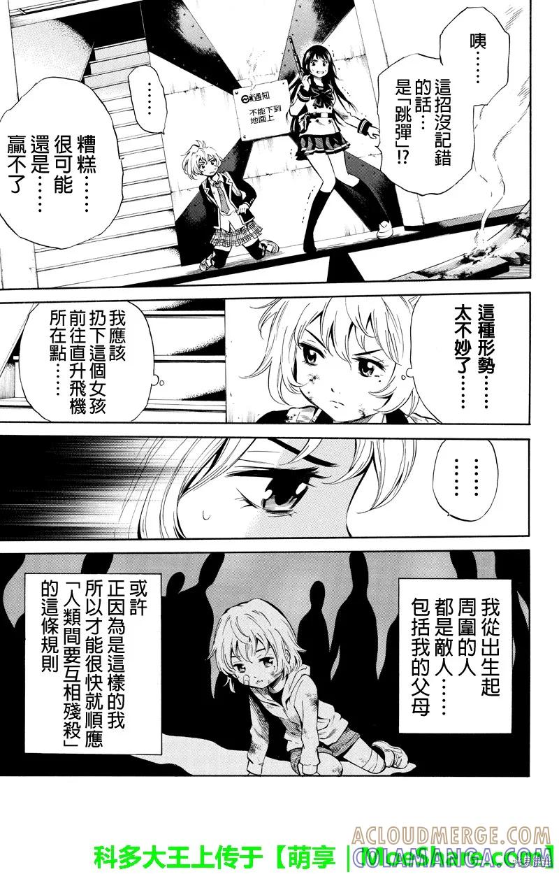 《天空追击》第26话 第5页